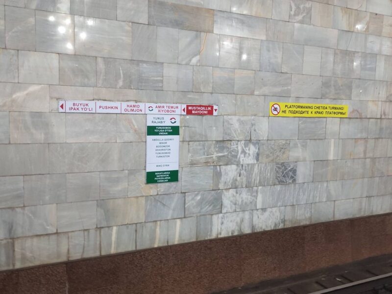 Метро Ташкент