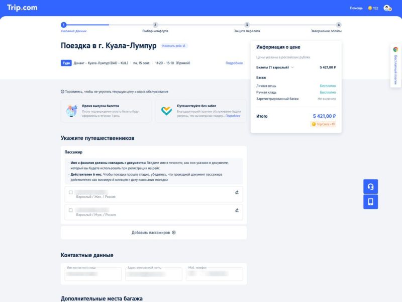 Скриншот сайта trip.co