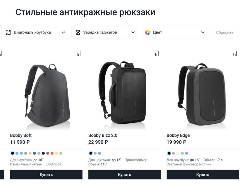 Рюкзак-антивор: скриншот интернет-магазина