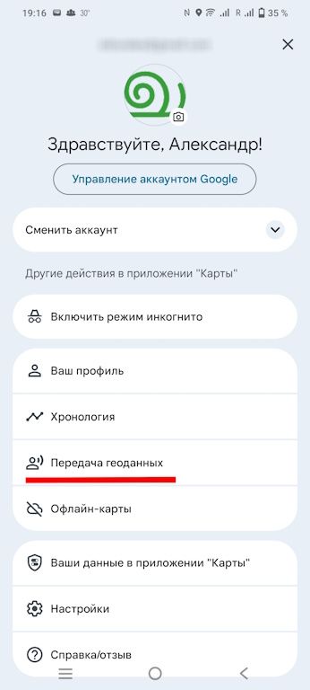 Скриншот программы Google Maps - передача геоданных