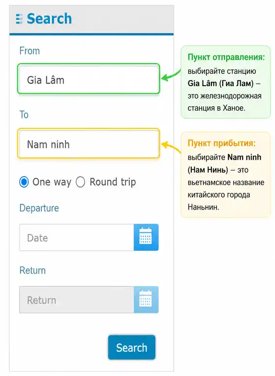 Alt: Форма поиска билетов с указанием станций Gia Lâm и Nam ninh для поездки из Ханоя в Наньнин