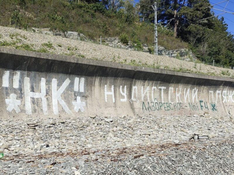 Нудистский пляж в Лазаревском, как дойти