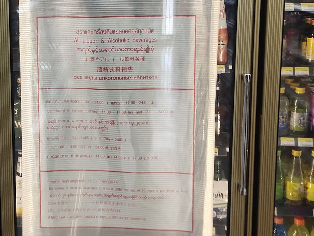 Алкоголь в Таиланде: покупка строго по часам