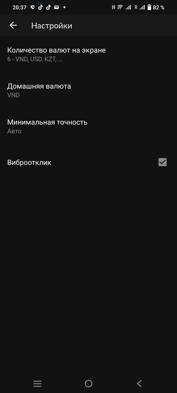 Настройки конвертера валют