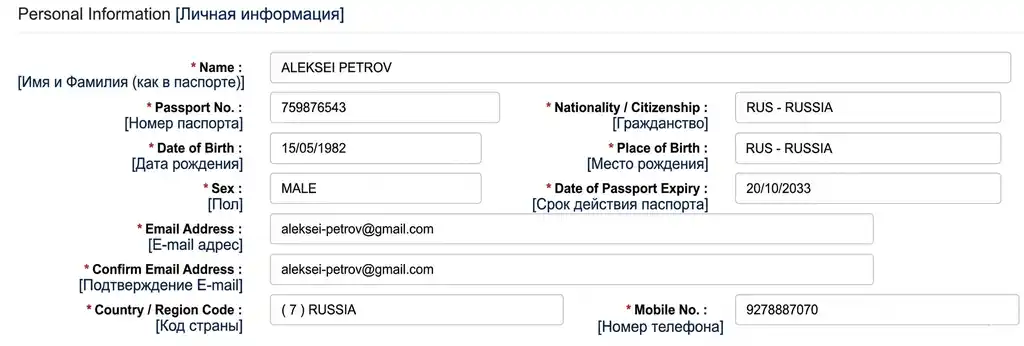 Образец заполнения раздела персональных данных анкеты MDAC для поездки в Малайзию. Данные на имя Алексей Петров. Английский текст с русским переводом.